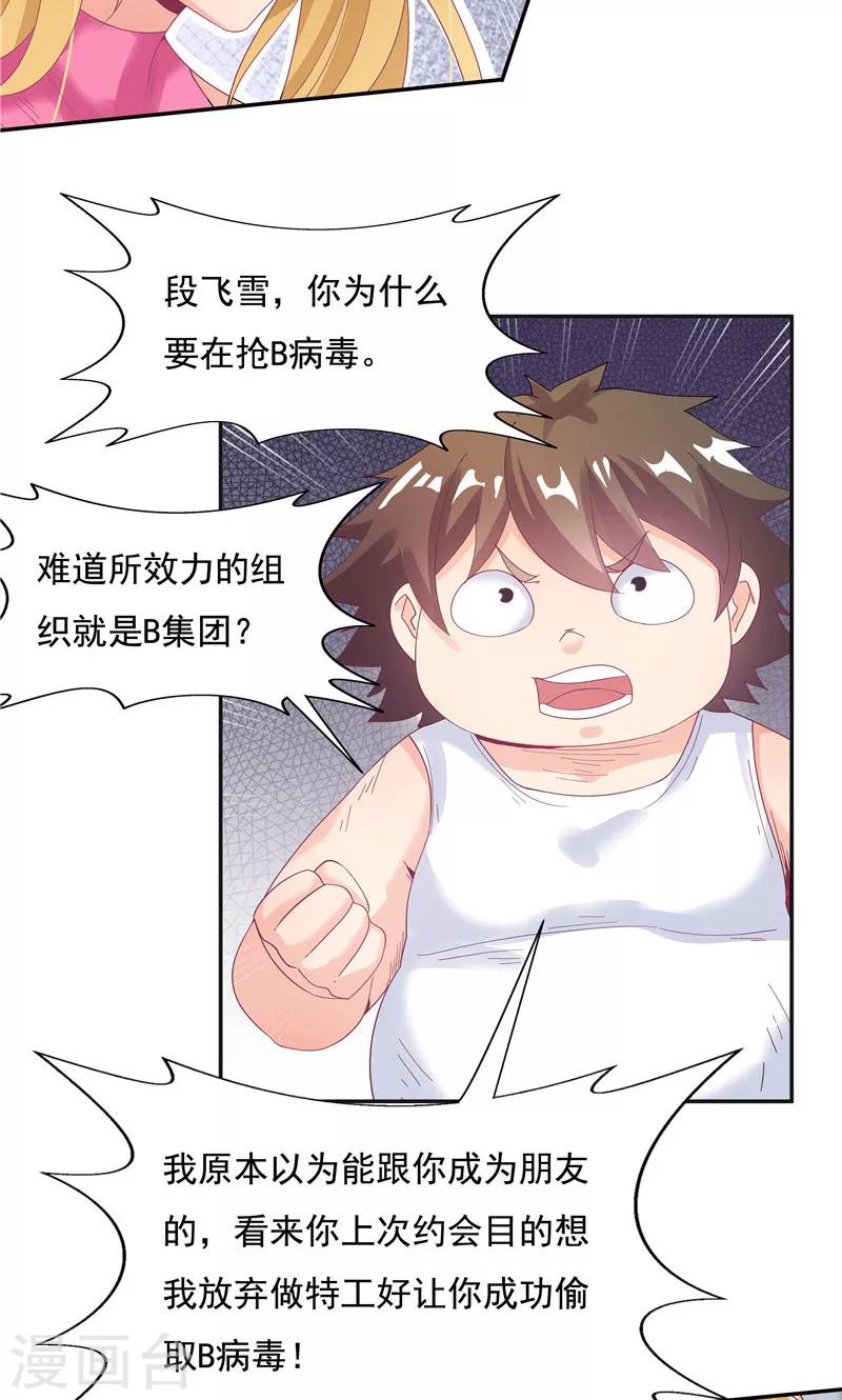 《双面特工》第92话 第24页