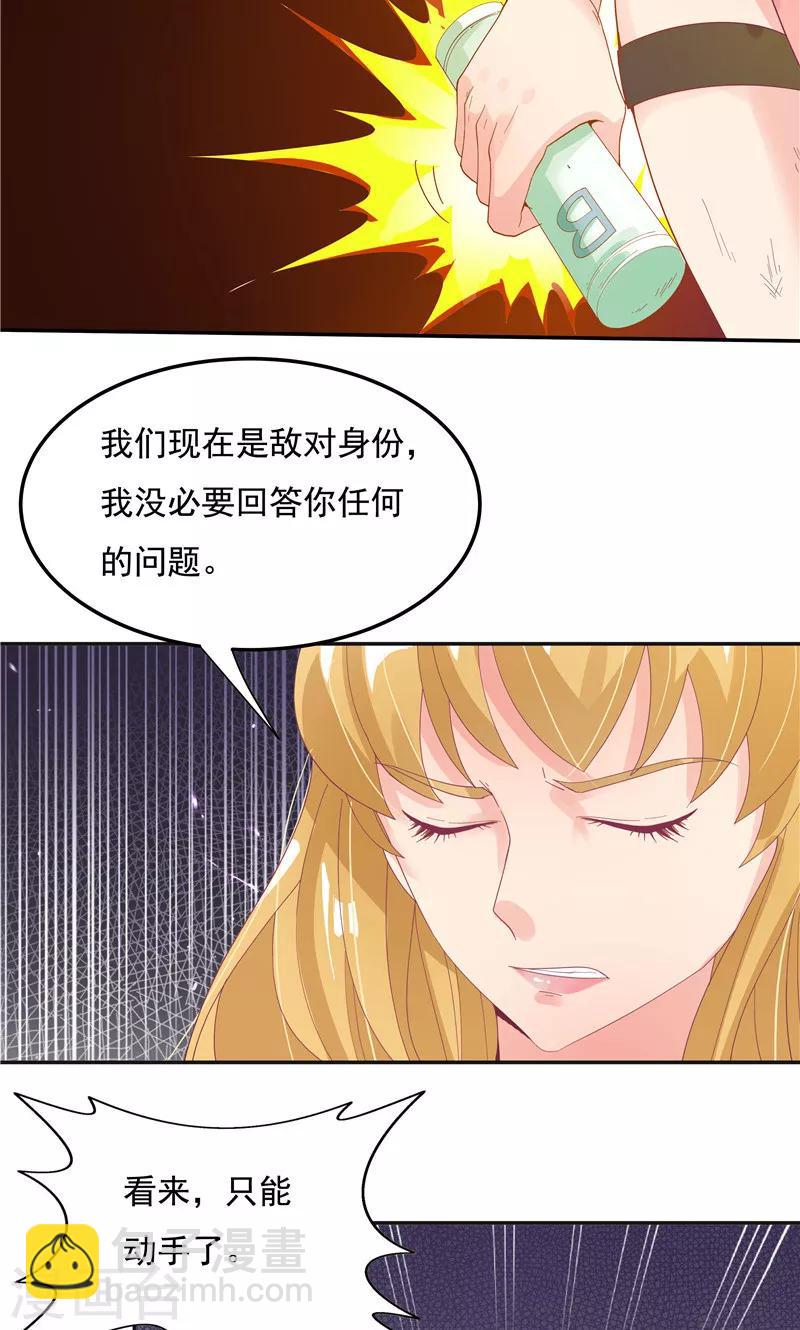 《双面特工》第92话 第26页