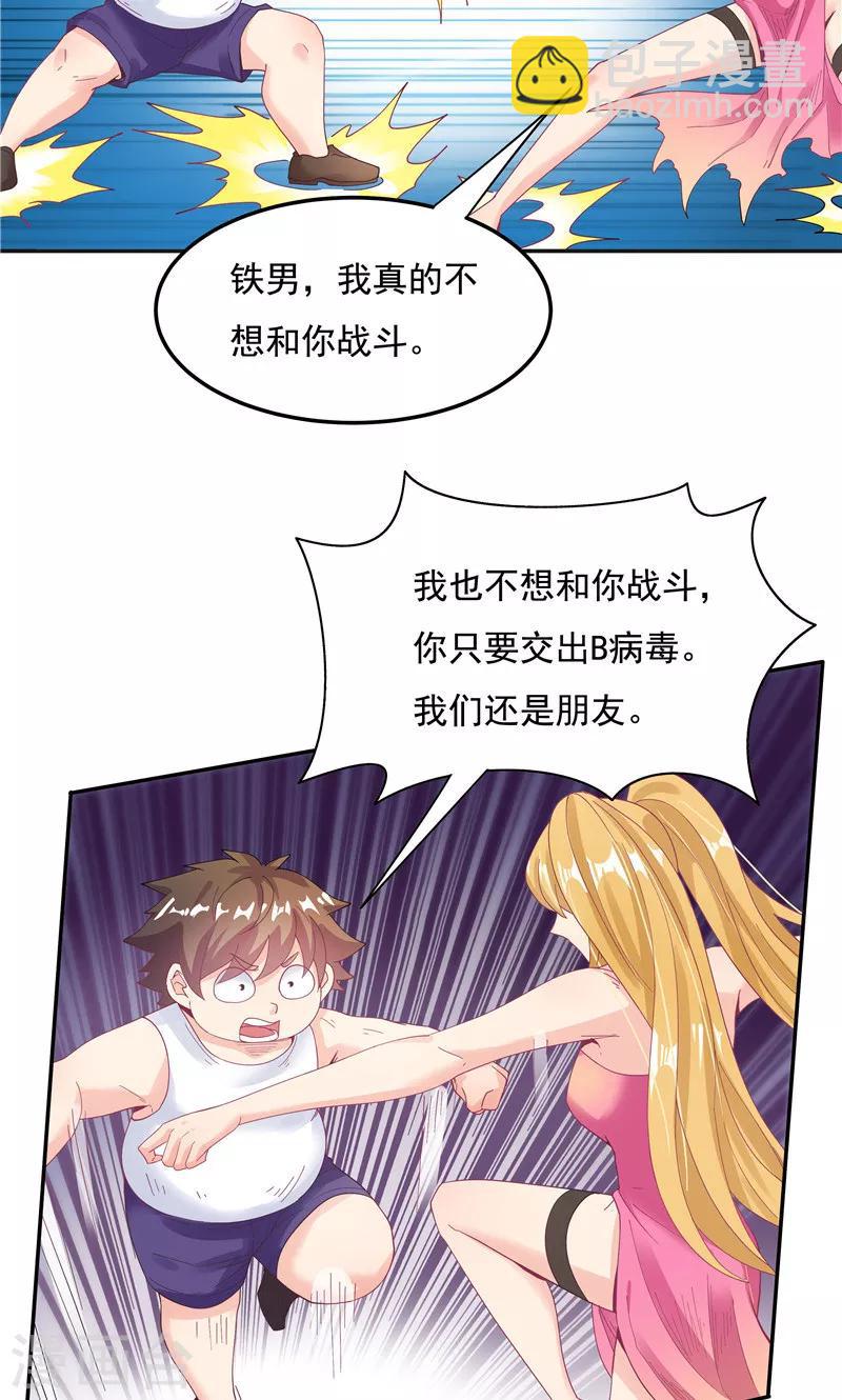 《双面特工》第92话 第29页