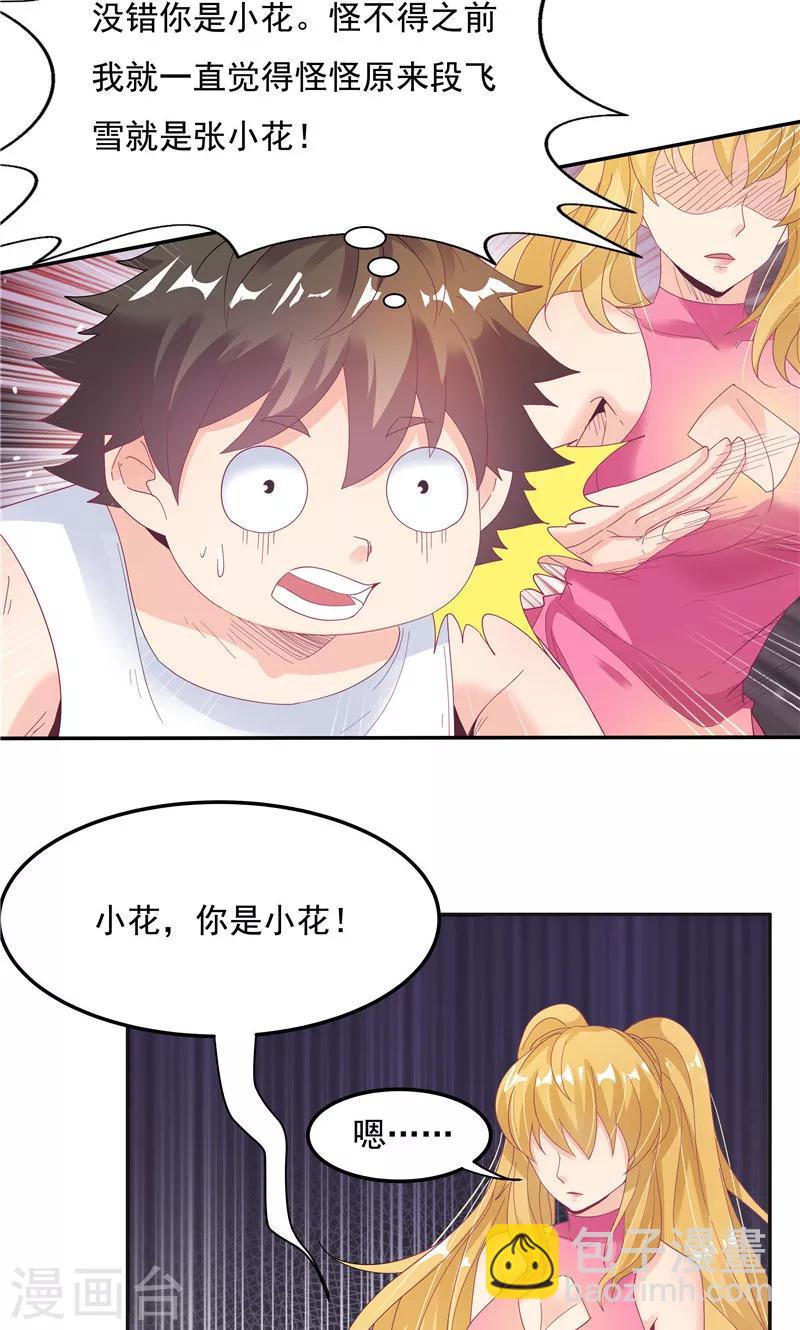 《双面特工》第92话 第32页