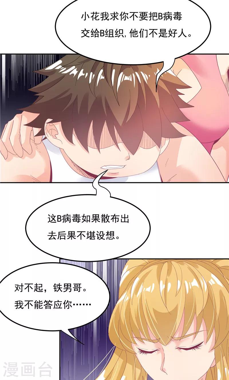 《双面特工》第92话 第34页