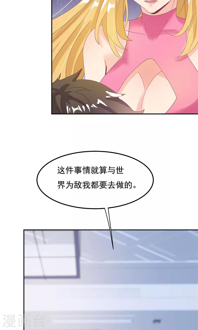 《双面特工》第92话 第35页