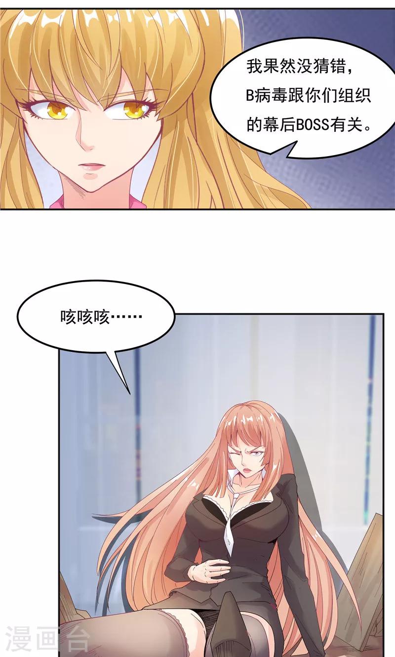 《双面特工》第92话 第6页