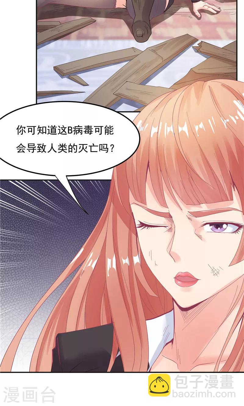 《双面特工》第92话 第7页