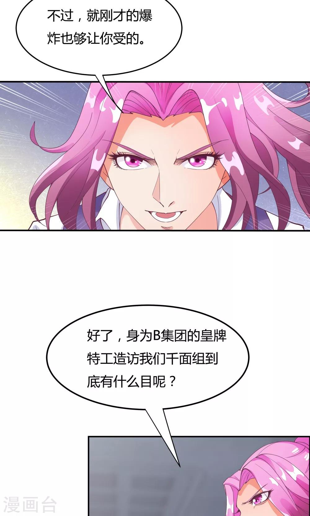 《双面特工》第89话 第13页