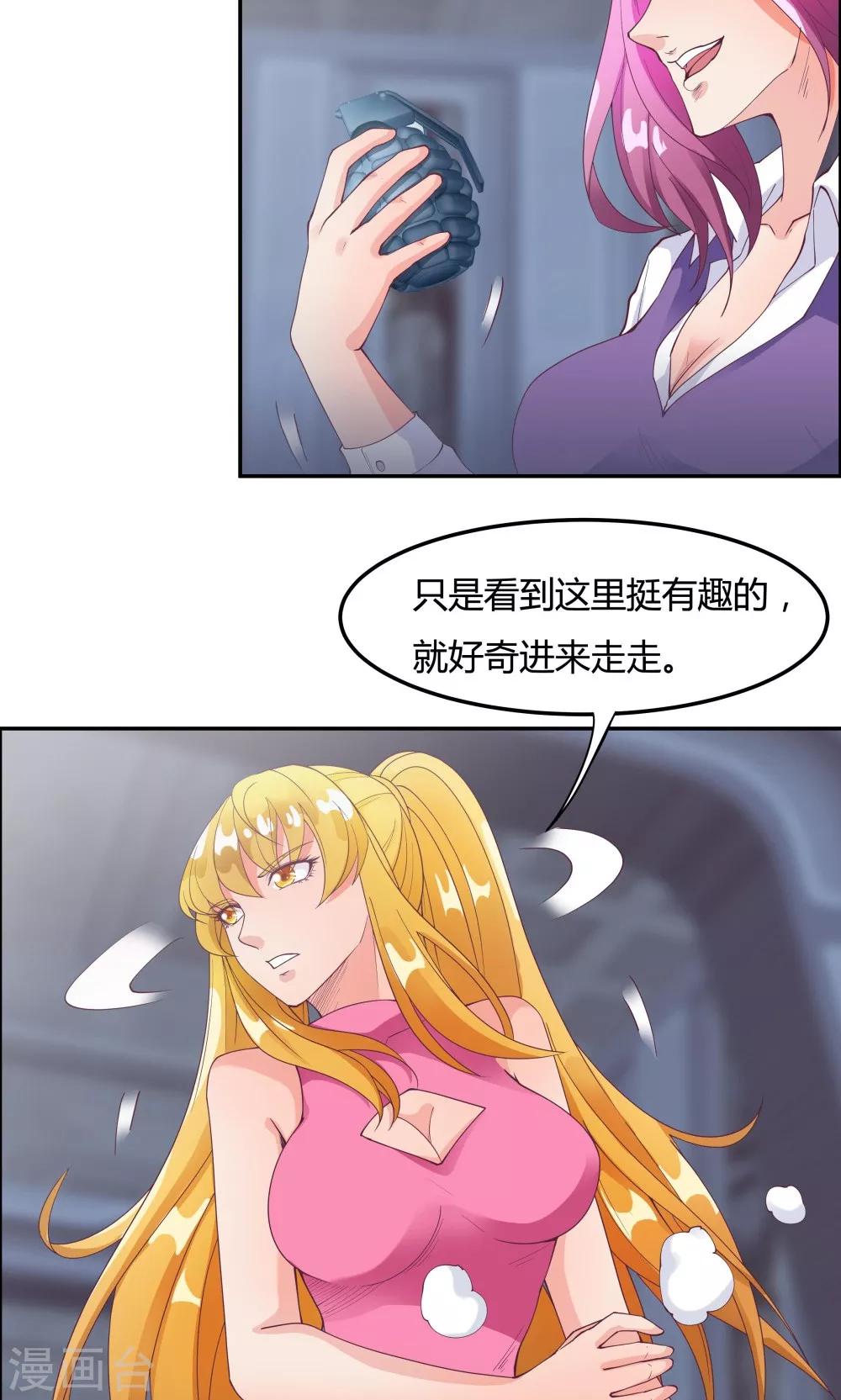《双面特工》第89话 第14页