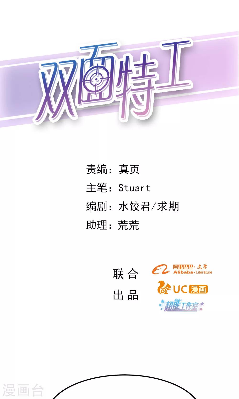 《双面特工》第89话 第1页