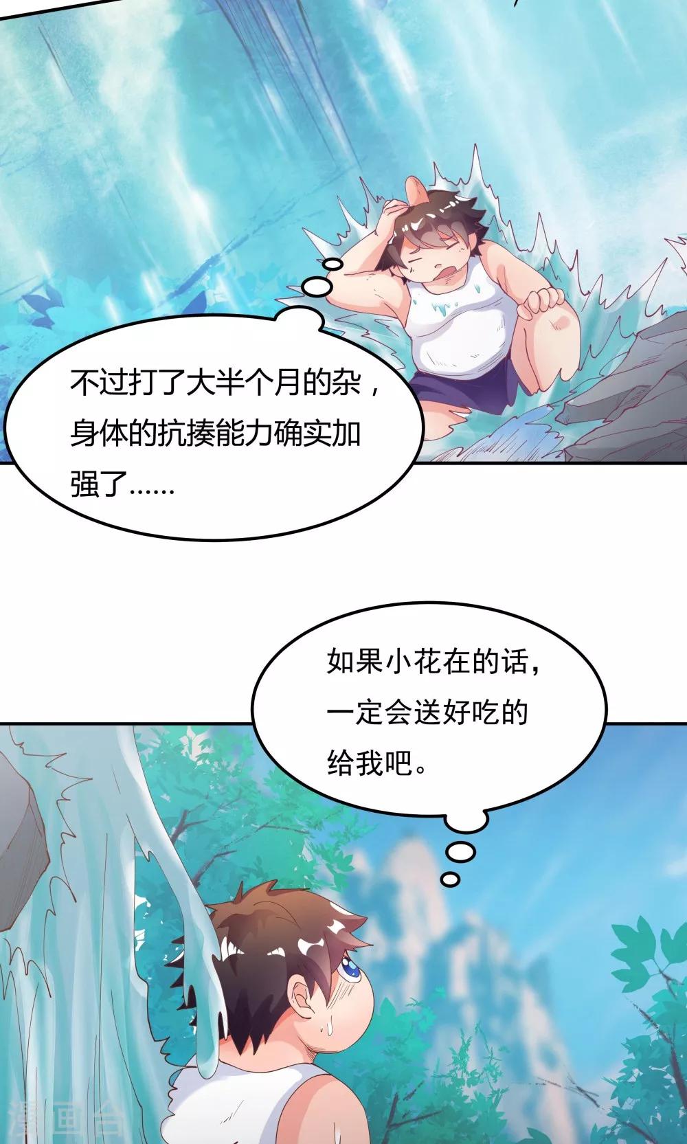 《双面特工》第89话 第29页