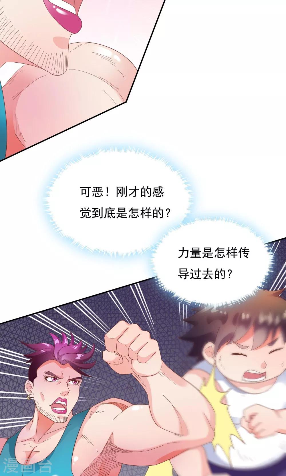 《双面特工》第91话 第13页