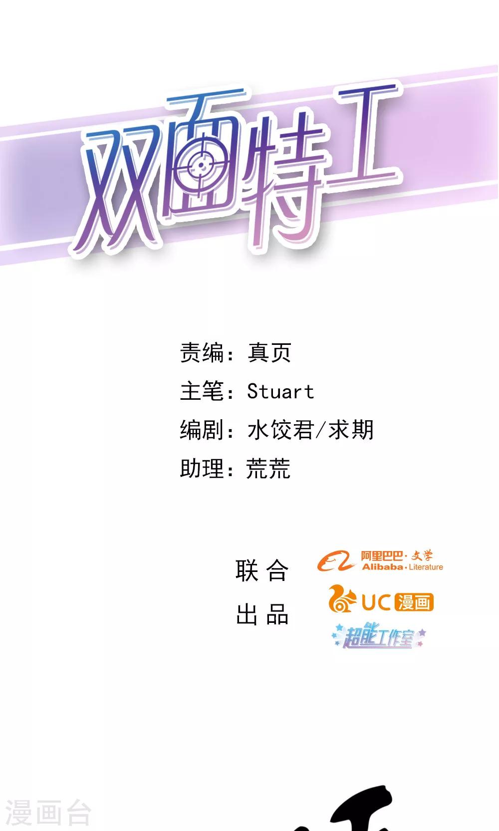 《双面特工》第91话 第1页