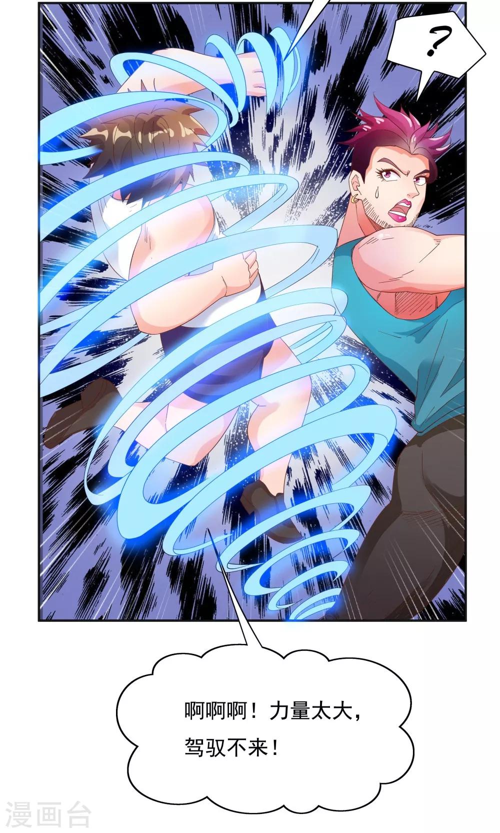 《双面特工》第91话 第20页