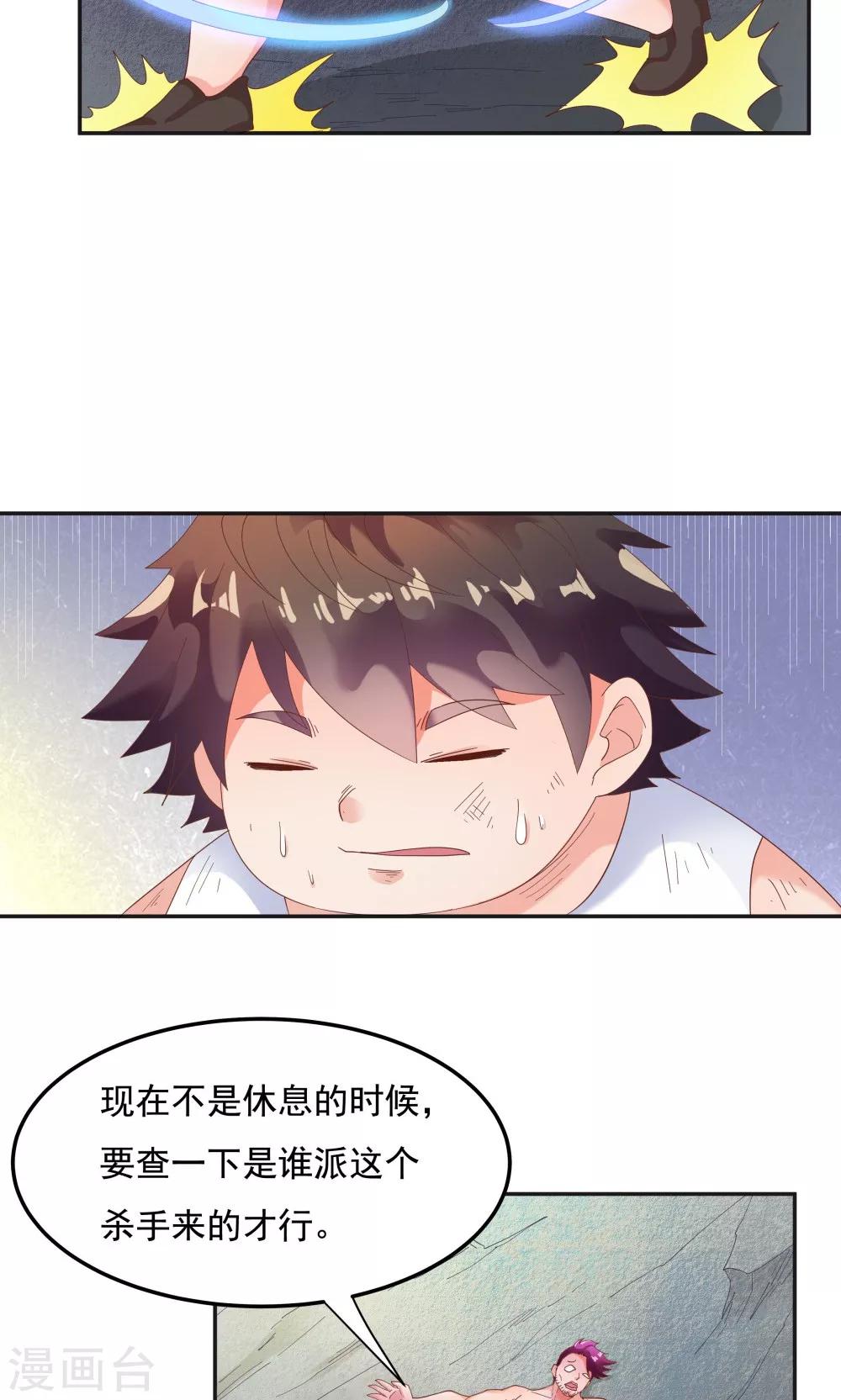 《双面特工》第91话 第31页