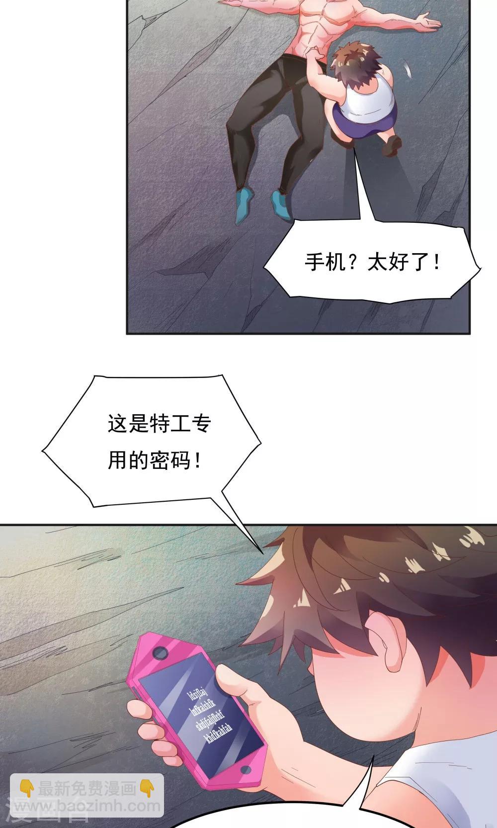 《双面特工》第91话 第32页