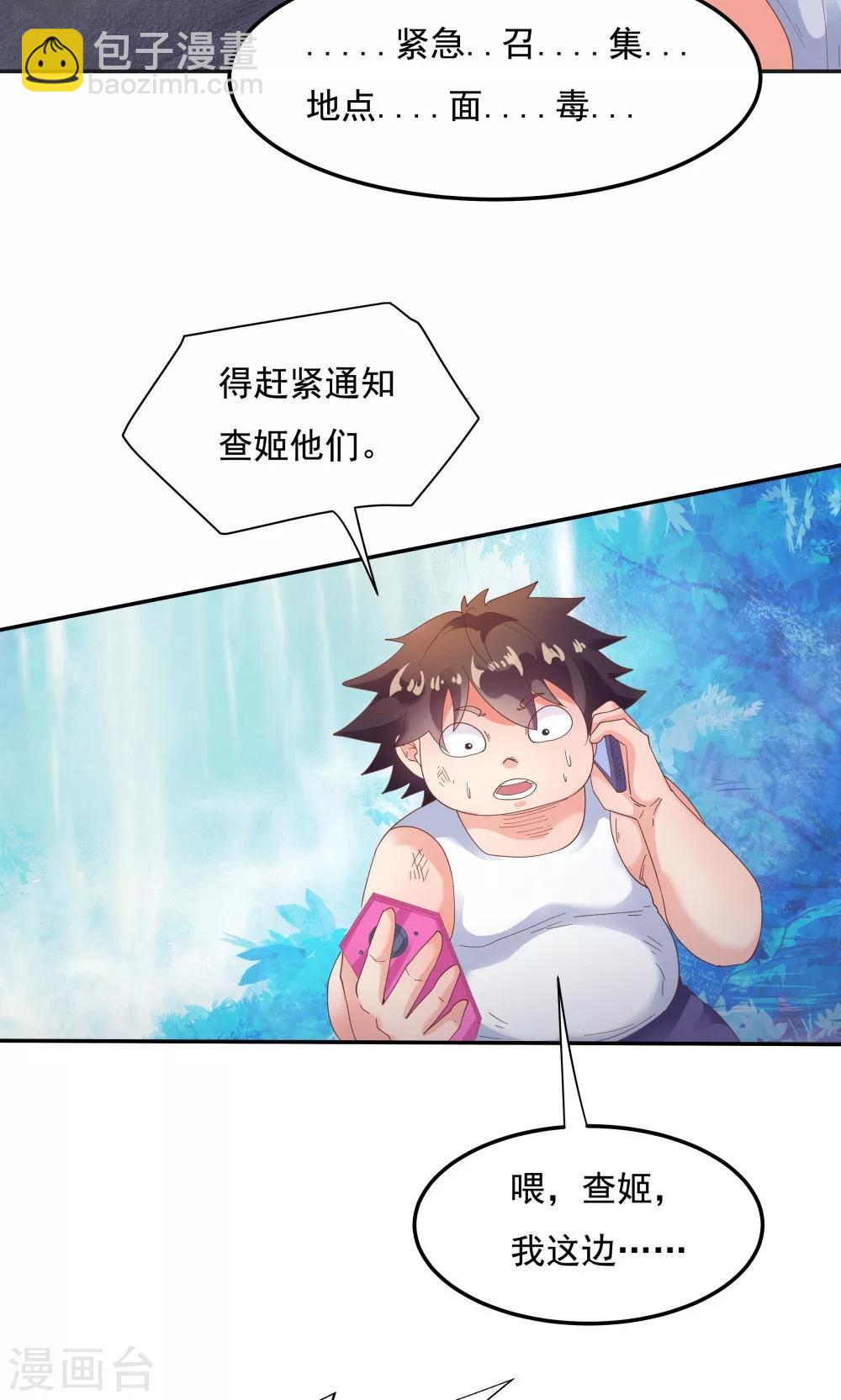 《双面特工》第91话 第33页