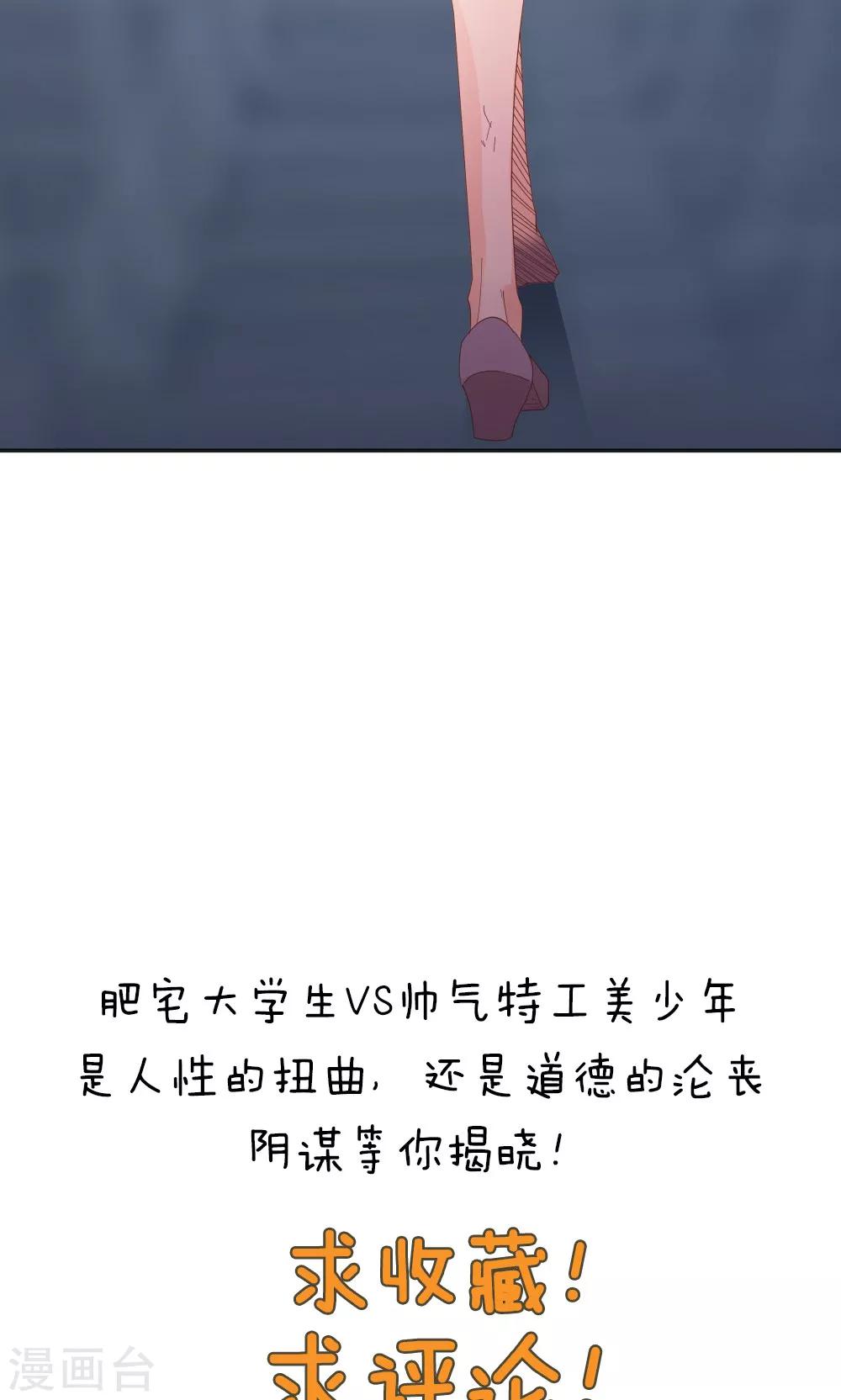 《双面特工》第91话 第37页