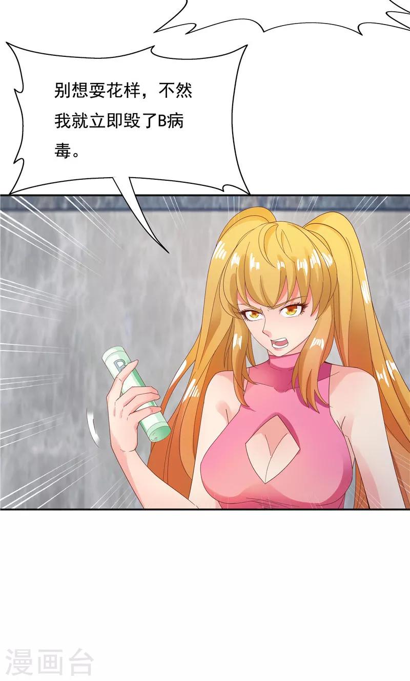 《双面特工》第93话 第12页
