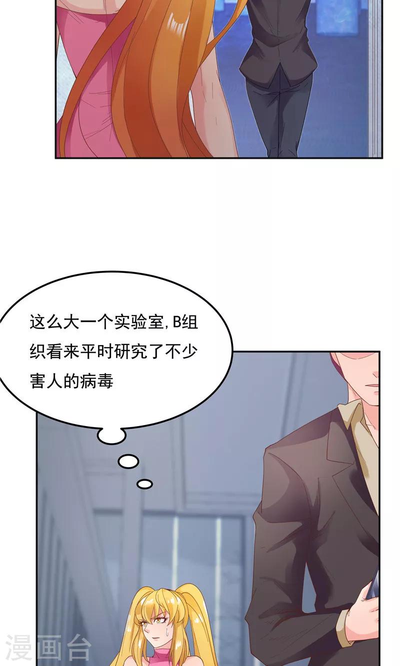 《双面特工》第93话 第15页