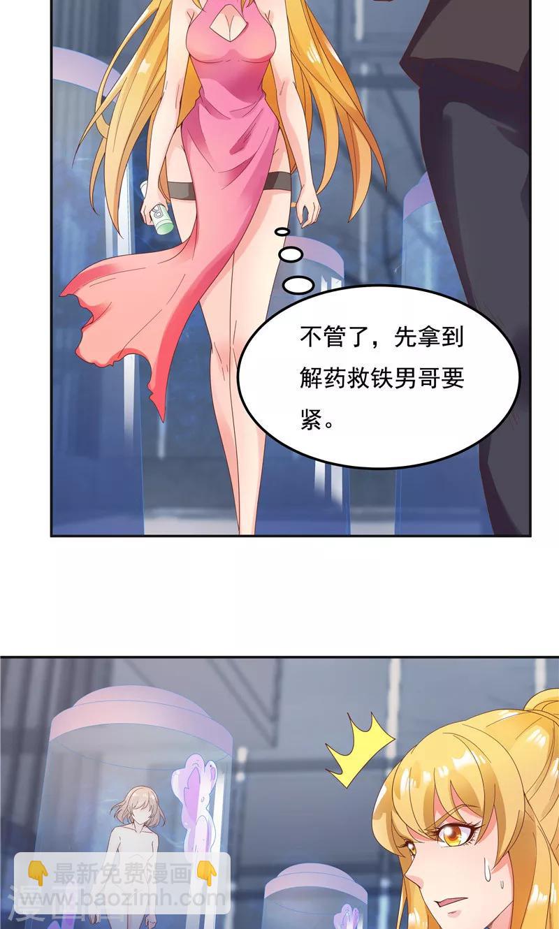 《双面特工》第93话 第16页