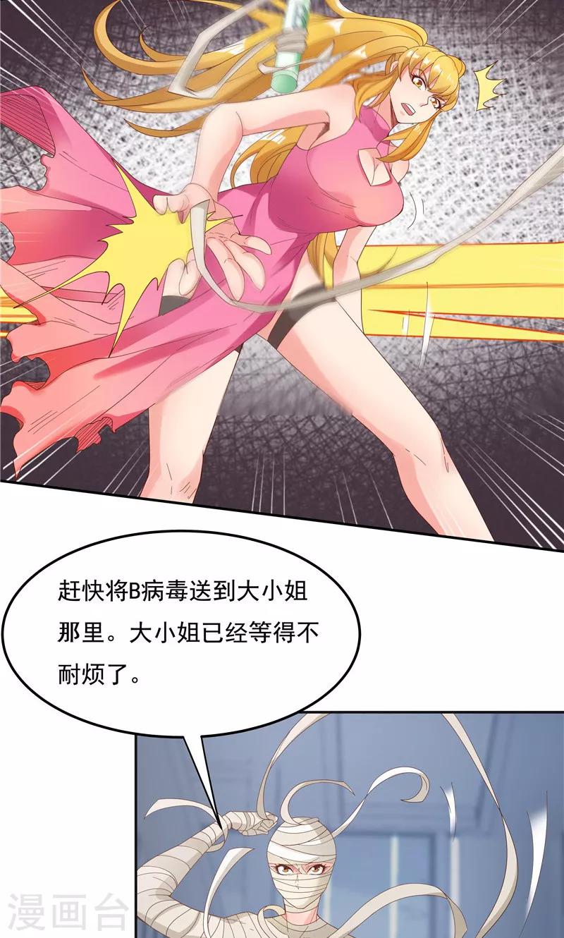 《双面特工》第93话 第20页