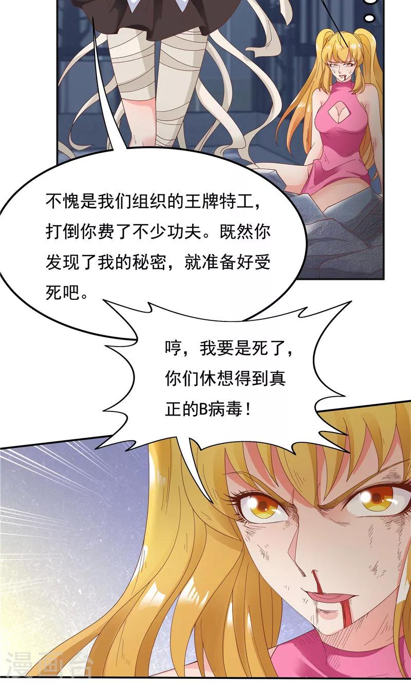 《双面特工》第93话 第25页