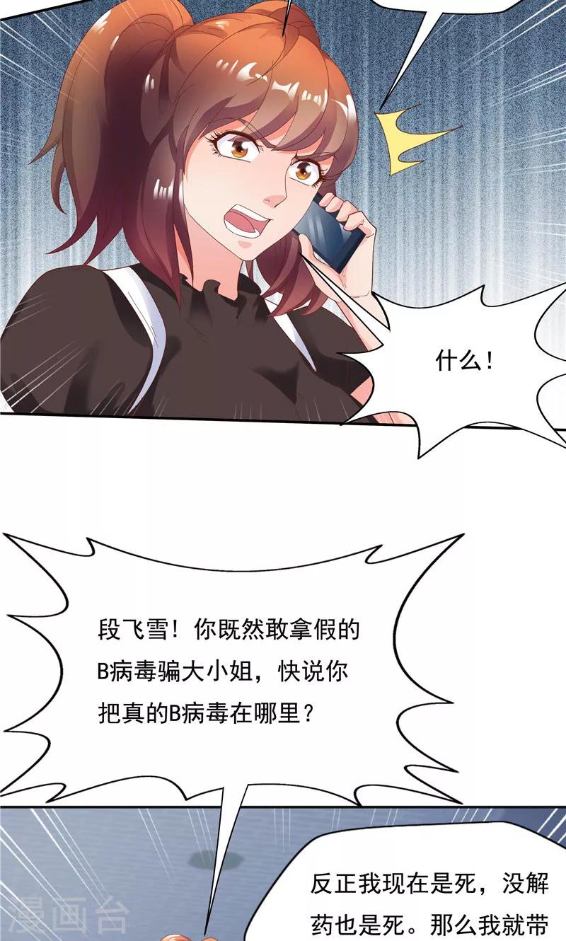 《双面特工》第93话 第27页