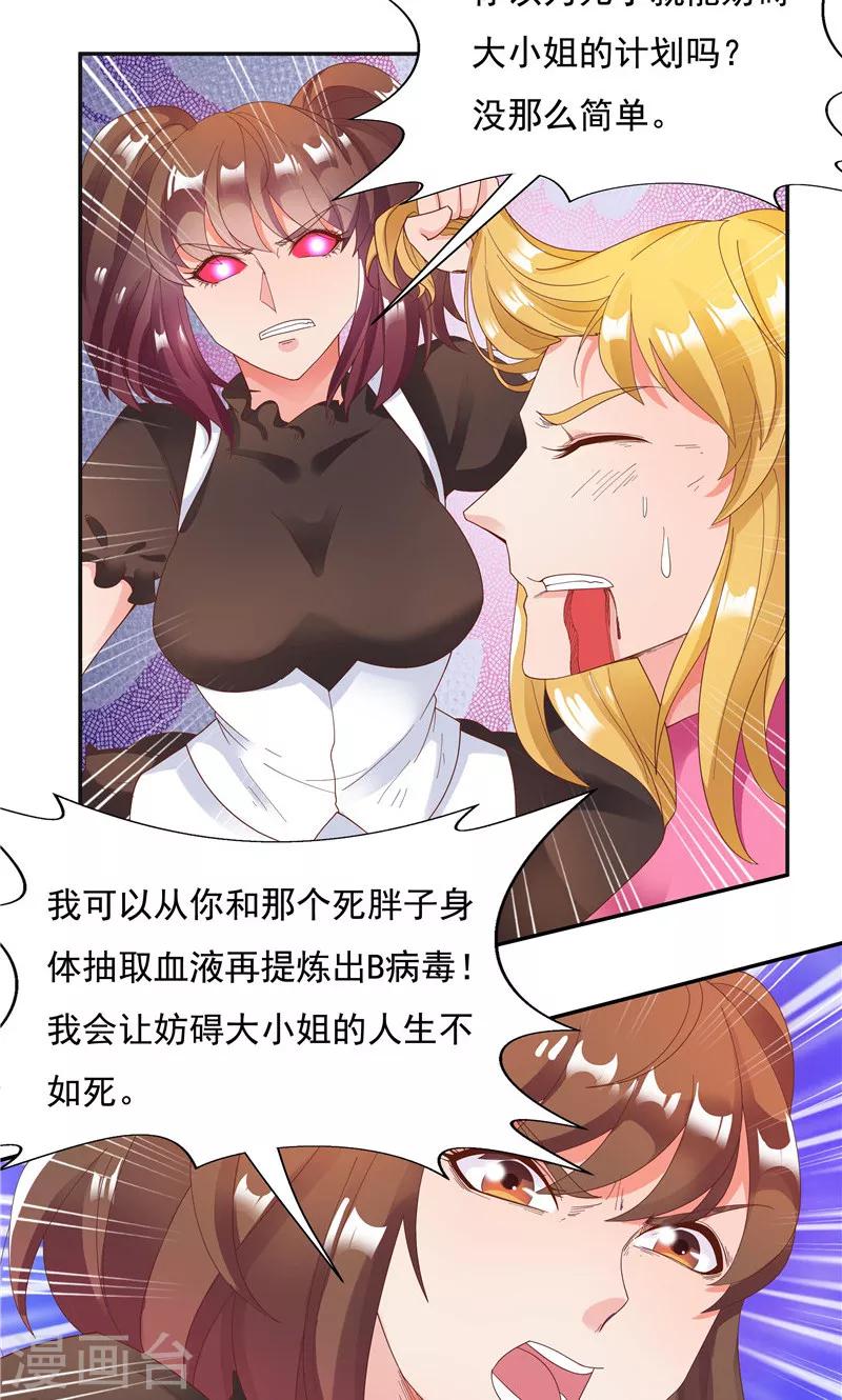 《双面特工》第93话 第29页