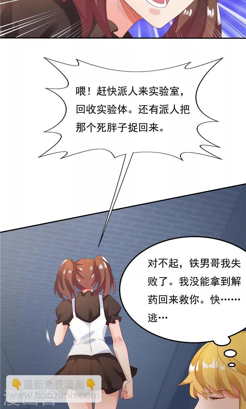 《双面特工》第93话 第30页