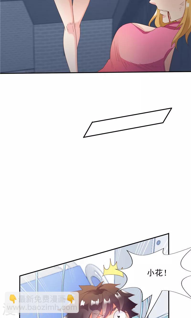 《双面特工》第93话 第31页
