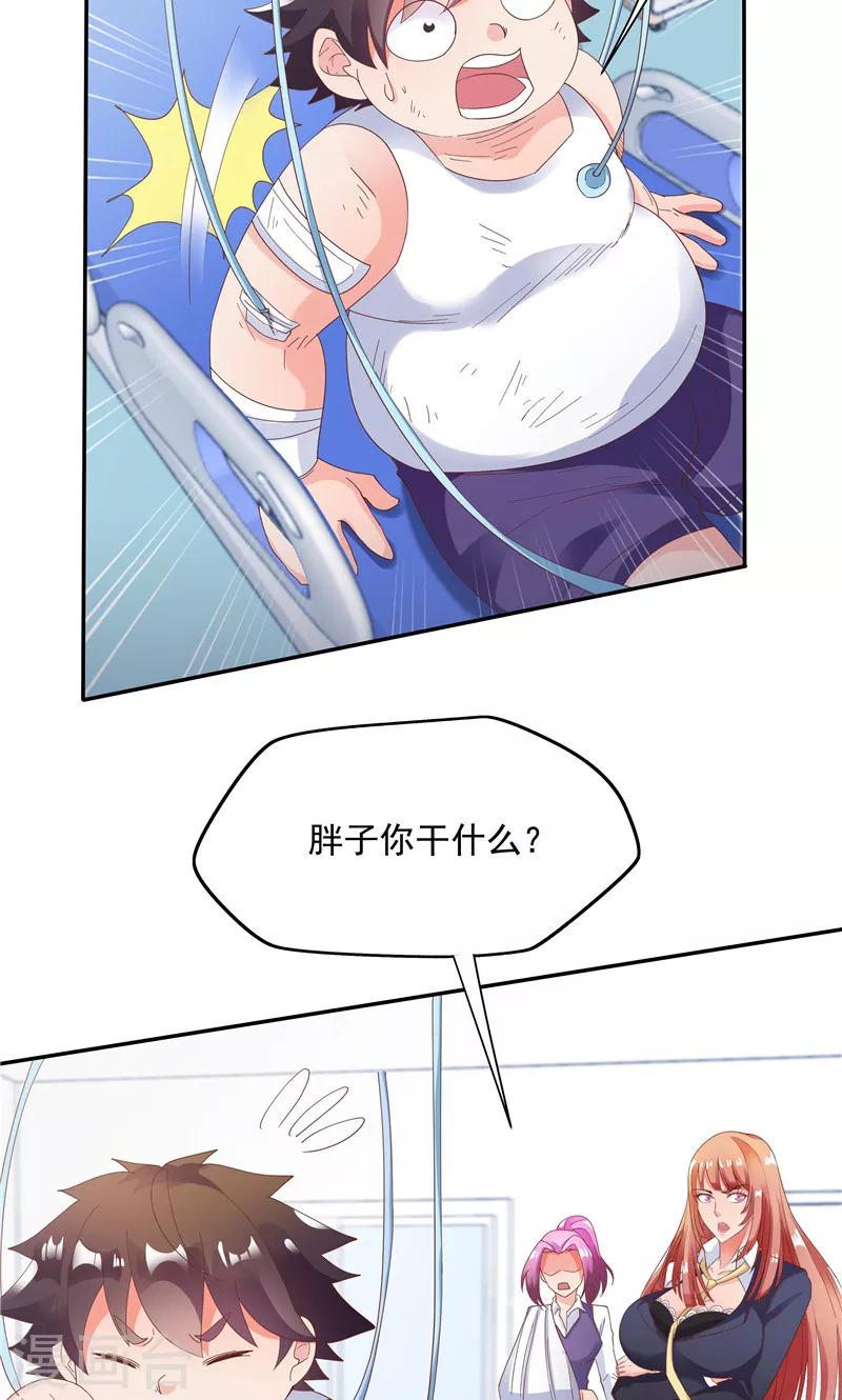 《双面特工》第93话 第32页