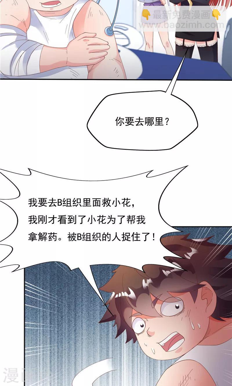 《双面特工》第93话 第33页