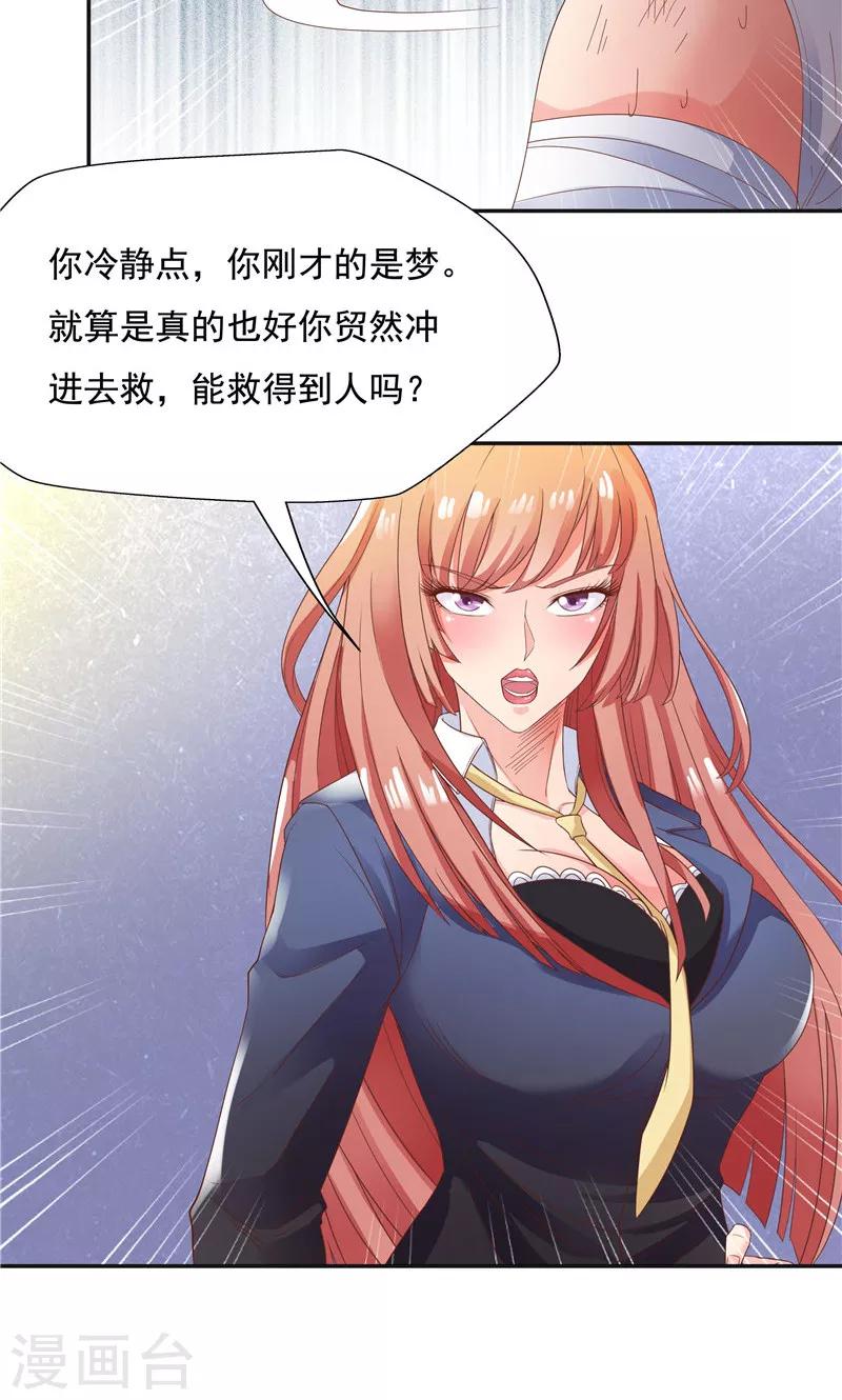 《双面特工》第93话 第34页