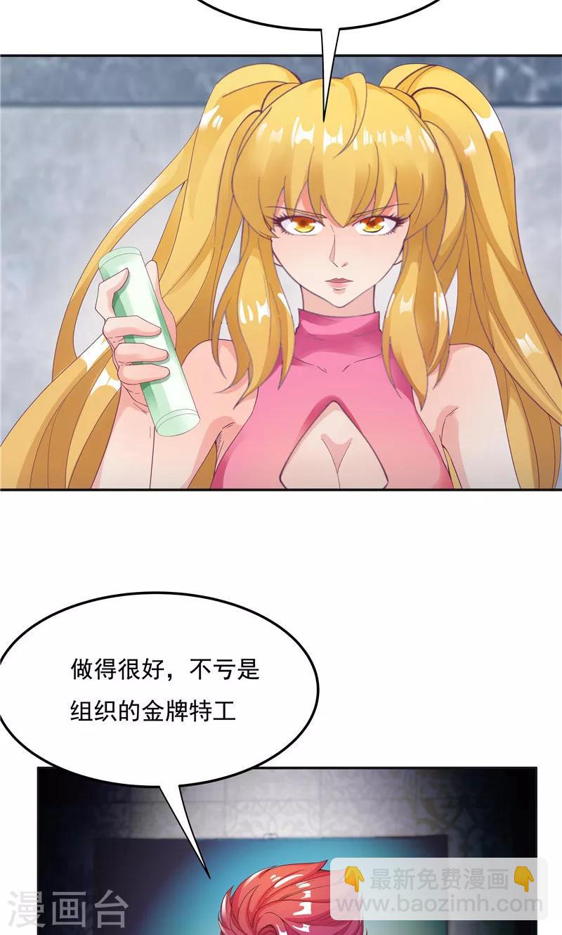 《双面特工》第93话 第3页