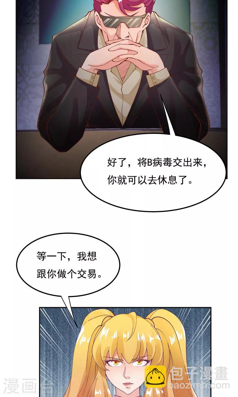 《双面特工》第93话 第4页