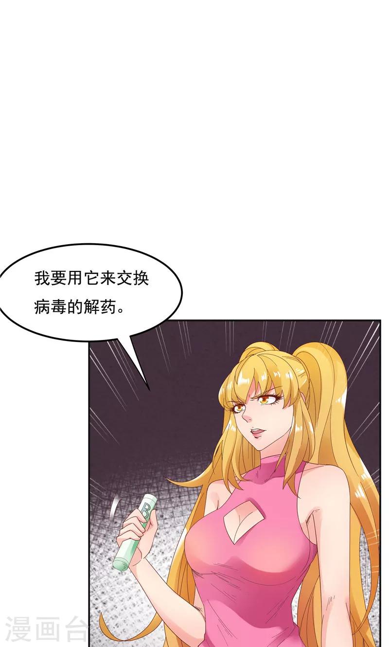 《双面特工》第93话 第6页