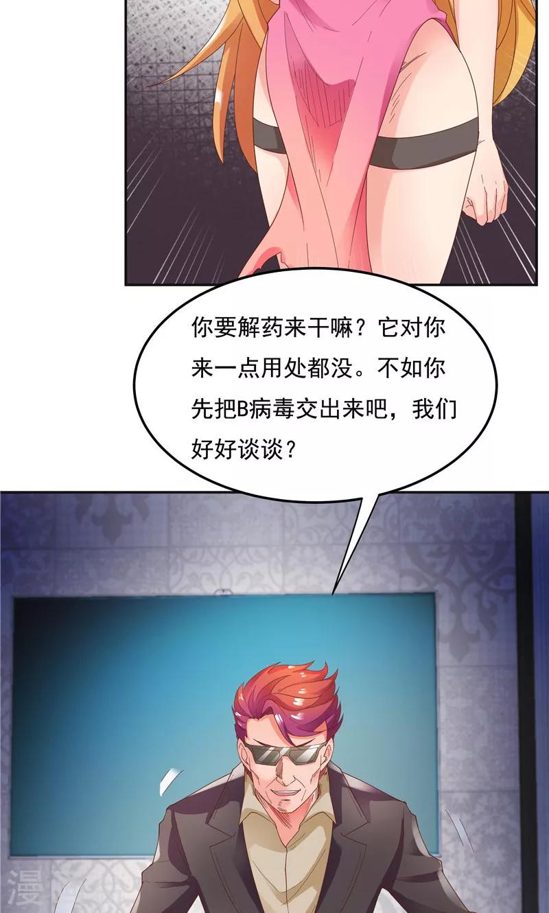 《双面特工》第93话 第7页