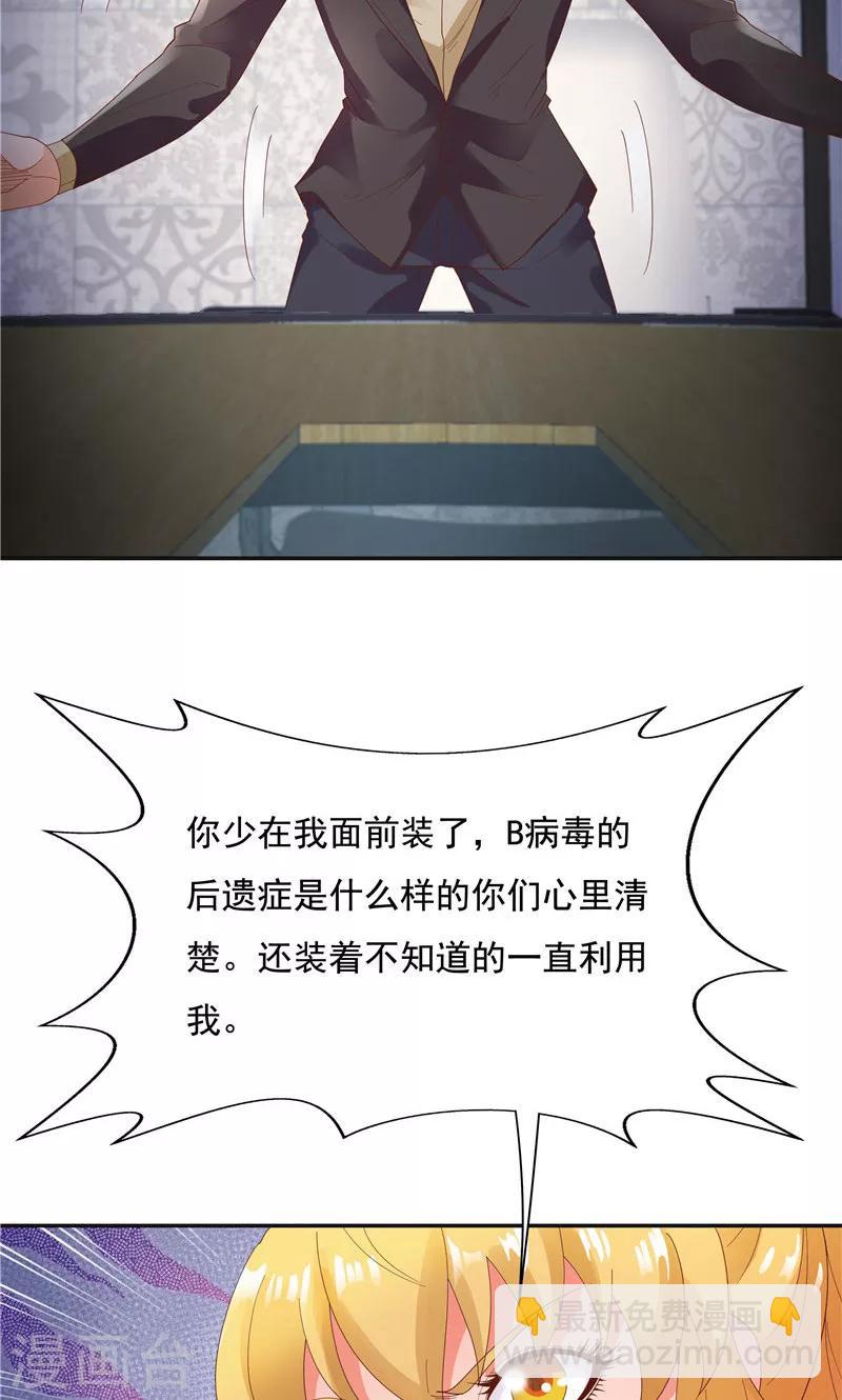 《双面特工》第93话 第8页