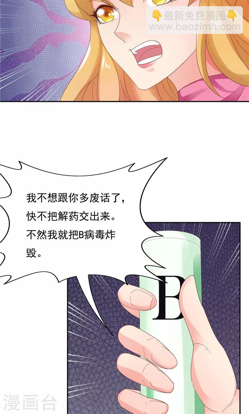 《双面特工》第93话 第9页