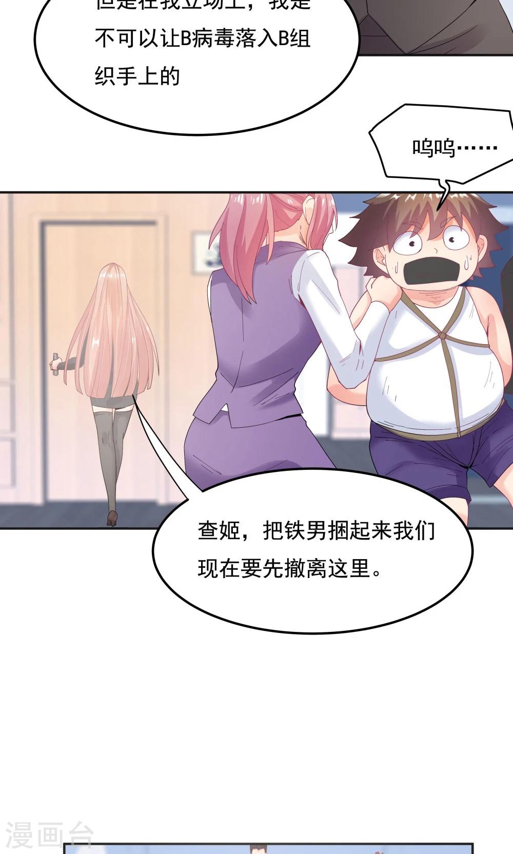 《双面特工》第94话 第10页