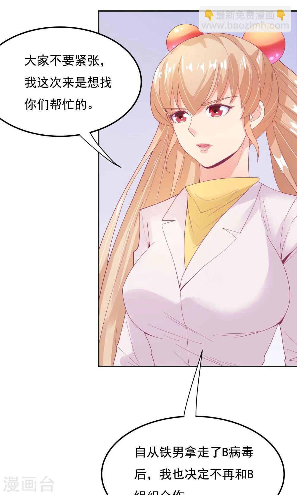 《双面特工》第94话 第16页