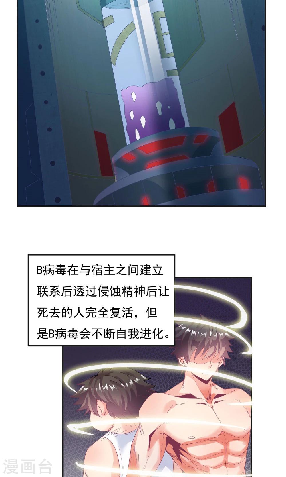 《双面特工》第94话 第19页