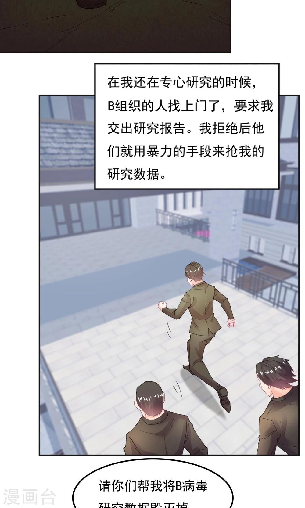 《双面特工》第94话 第21页
