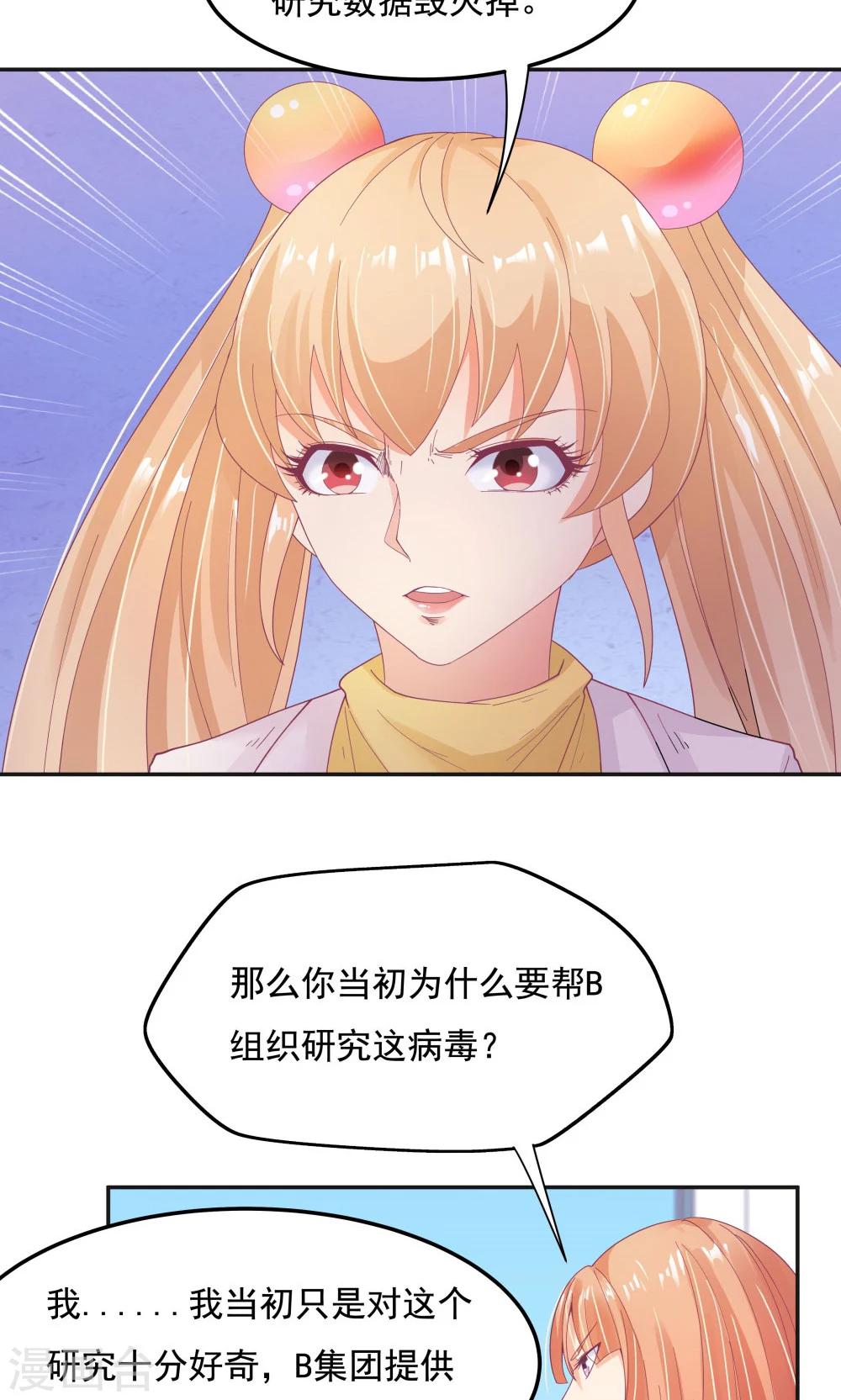 《双面特工》第94话 第22页
