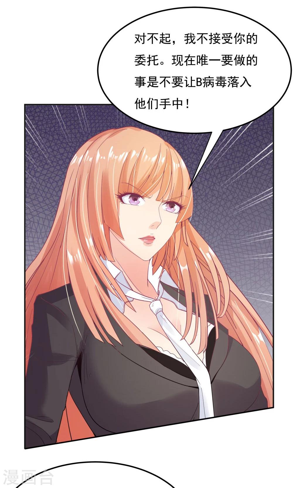 《双面特工》第94话 第24页