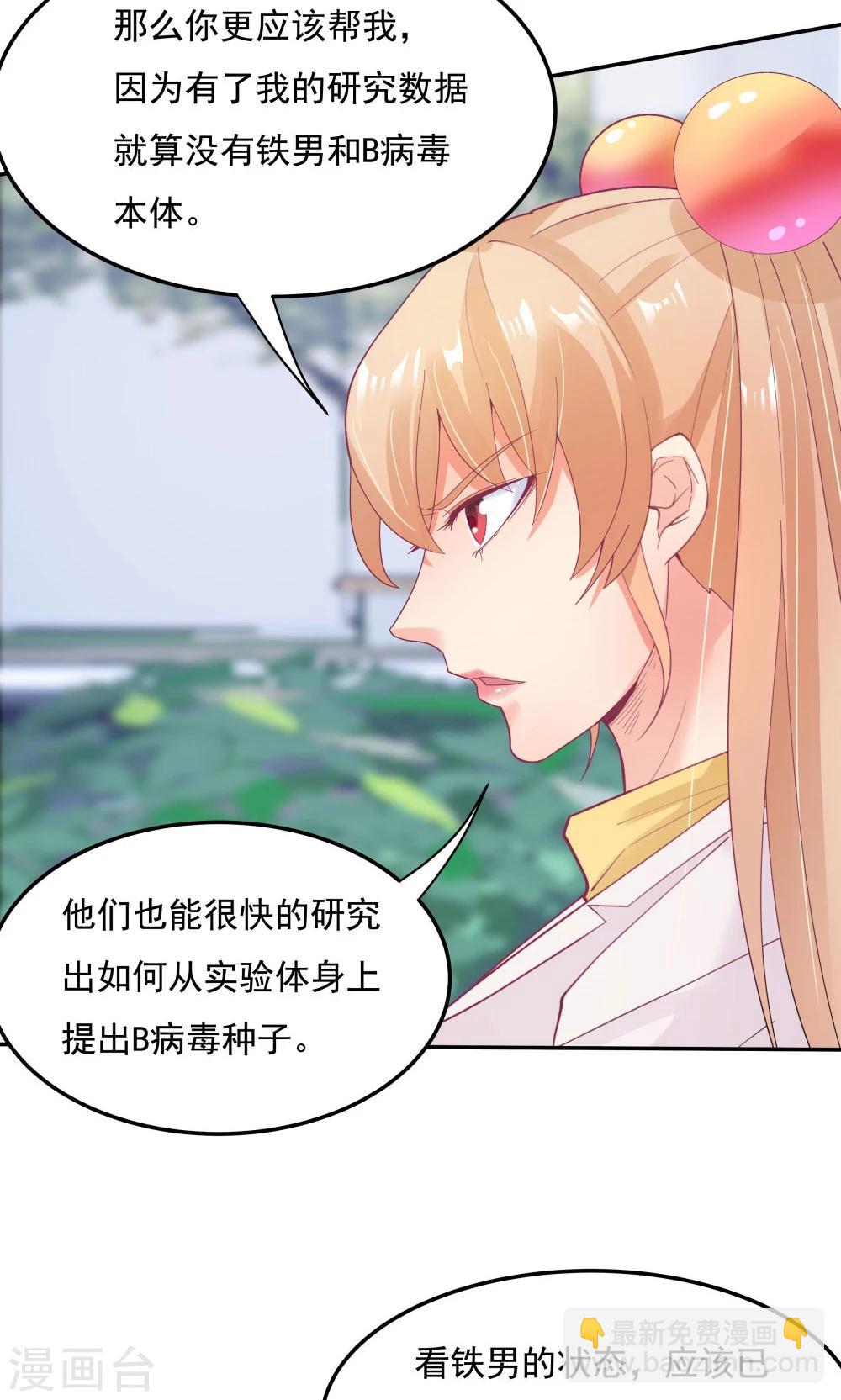 《双面特工》第94话 第25页