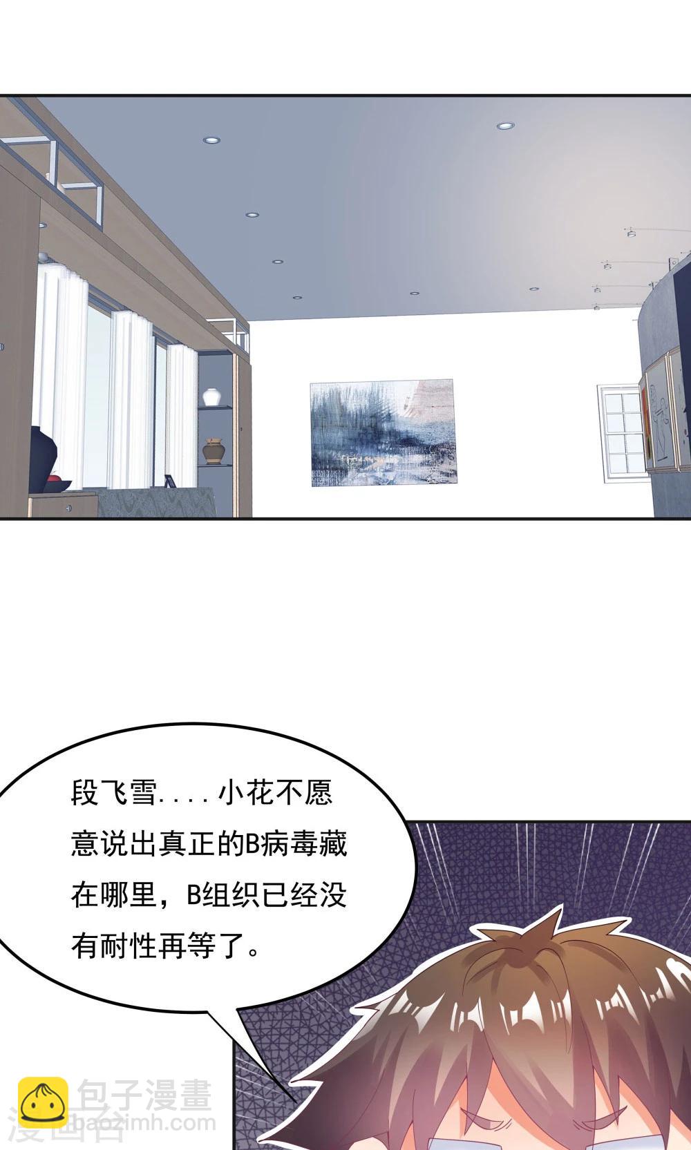 《双面特工》第94话 第2页