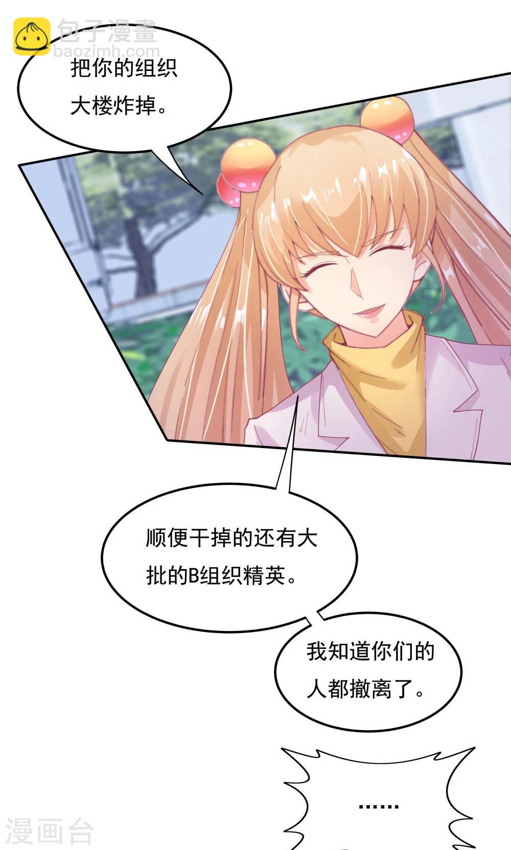 《双面特工》第94话 第31页