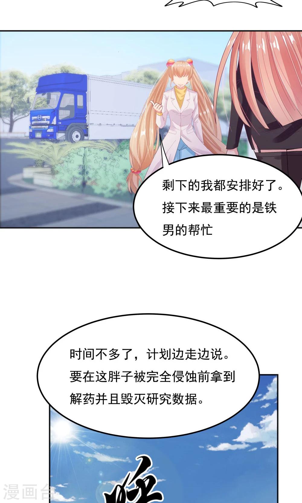 《双面特工》第94话 第32页