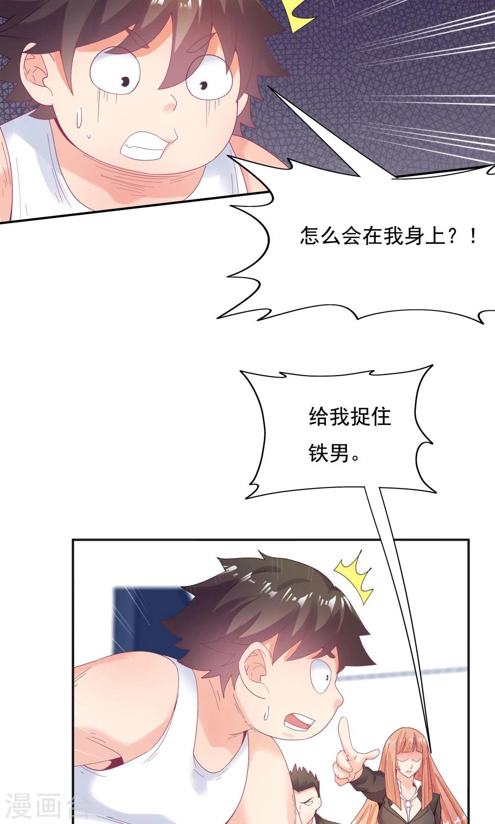 《双面特工》第94话 第7页