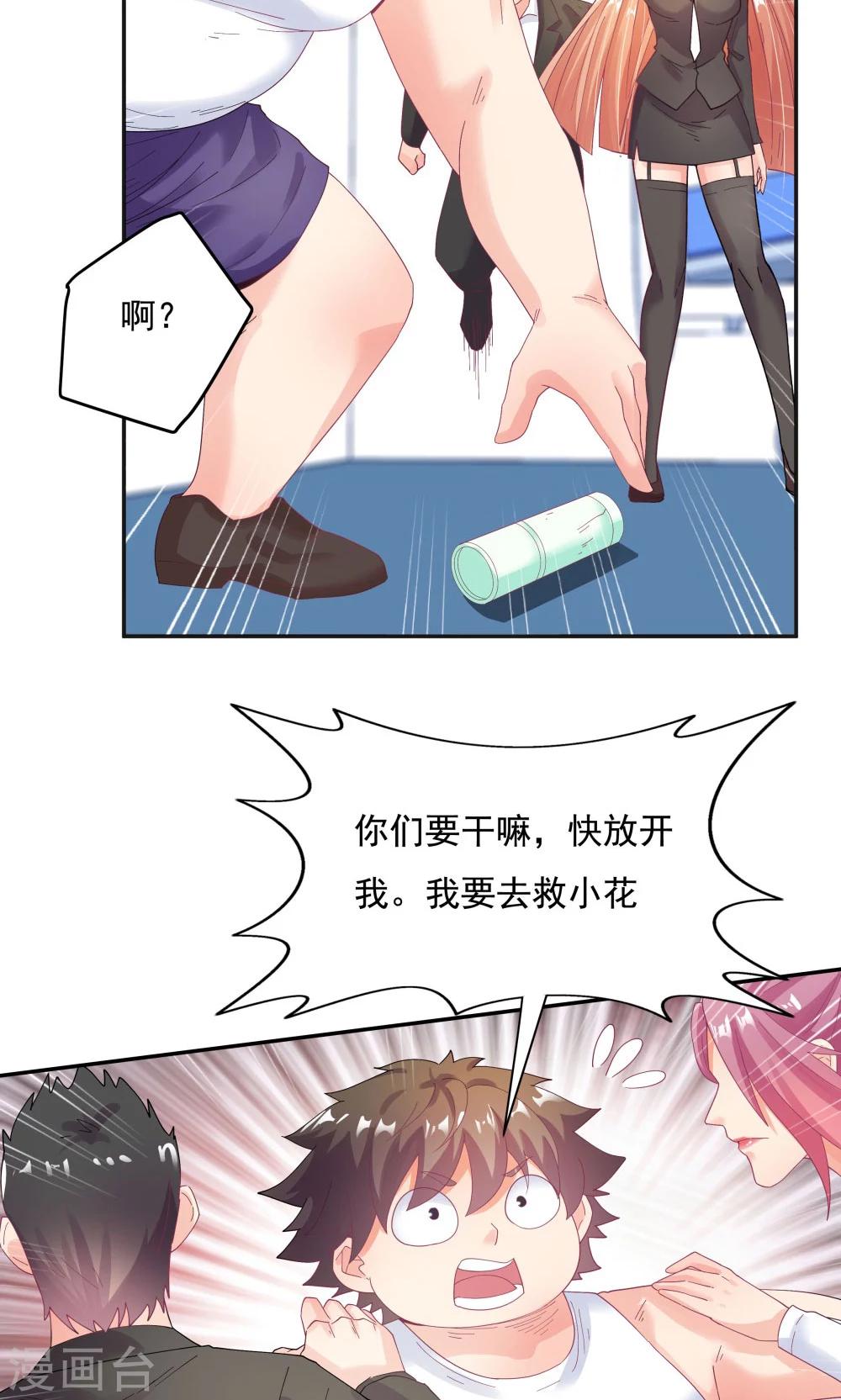 《双面特工》第94话 第8页