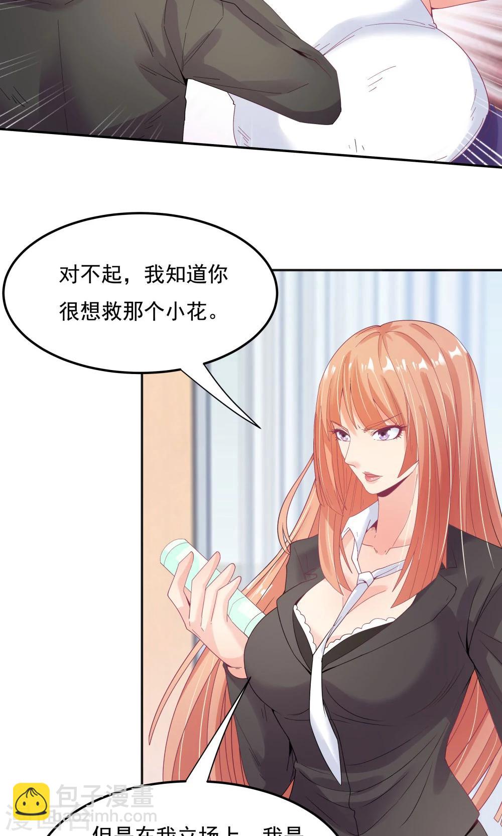 《双面特工》第94话 第9页